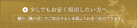 少しでもお安く宿泊したい方へ